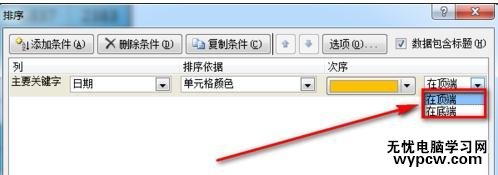 excel2007按照顏色排序的教程