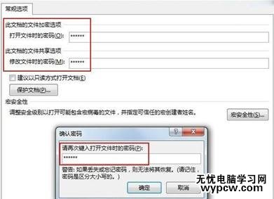 為word2013文檔加密的兩種技巧