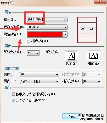 word設置橫格稿紙的步驟