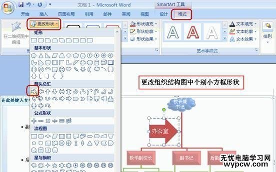 怎樣在Word2007中插入組織結構圖