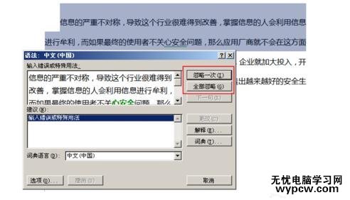 怎么刪除word中的彩色下劃波浪線_如何刪除word中的彩色下劃波浪線