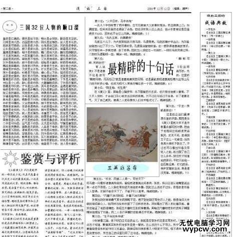 怎么在word中制作精美電子小報_在word中制作精美電子小報的方法步驟