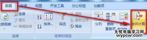 excel表格的數據匯總的教程
