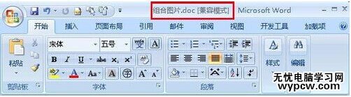 在word2007中組合圖片的兩種方法