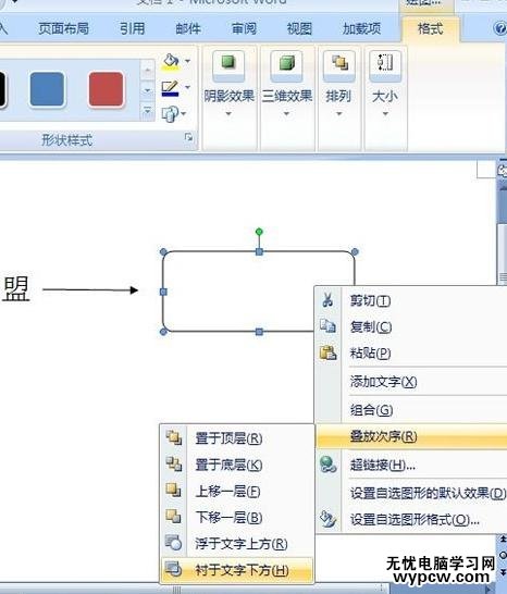 word2007中添加箭頭和框架的技巧