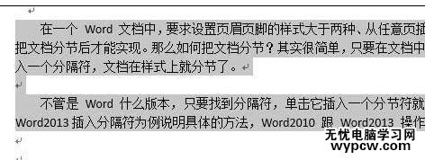 word2010中清除格式的兩種方法
