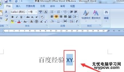 在word2007中輸入上下標的兩種方法