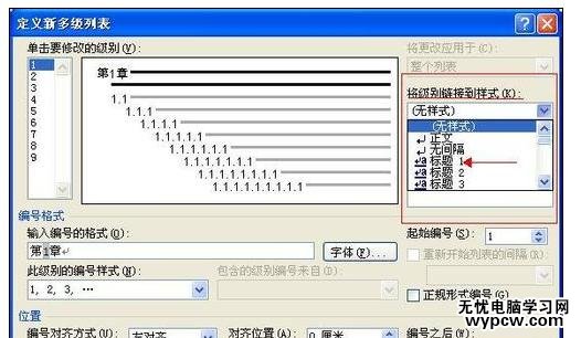 Word中2010版進行標題設置編號的操作技巧