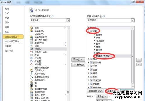 excel2010照相機功能的調出方法