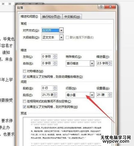 在Word2013中怎樣更改行距和段落間距
