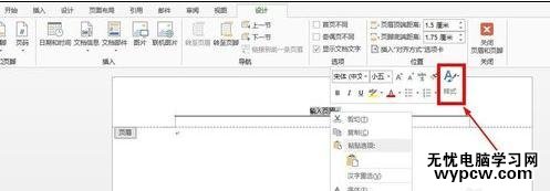 word2010和2013刪除頁眉橫線的技巧