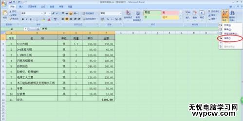excel2007關(guān)于篩選的教程