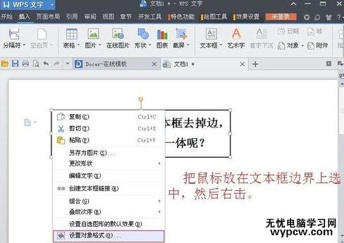 怎么在word中刪除文本框_在word中刪除文本框的方法步驟