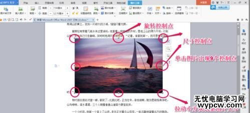 word如何設置圖片大小和位置