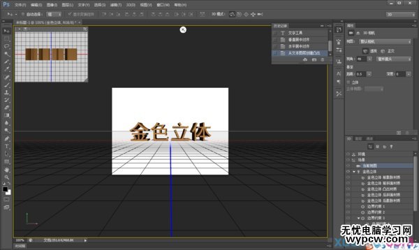 photoshop3d立體字