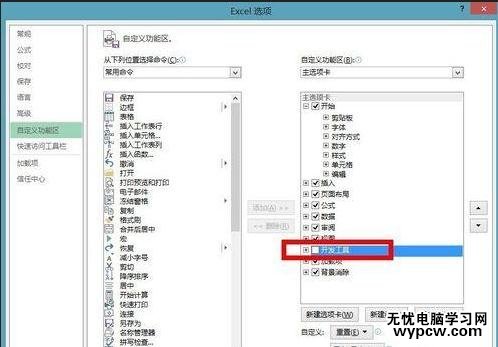 excel2013調出開發工具教程