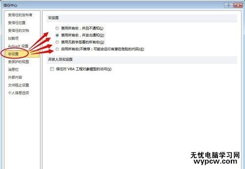 excel2010如何開啟宏的教程