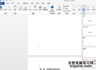 word單獨為正文設(shè)置頁碼的步驟