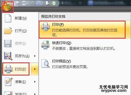 Word2007如何設置雙面打印_Word2007設置雙面打印的方法