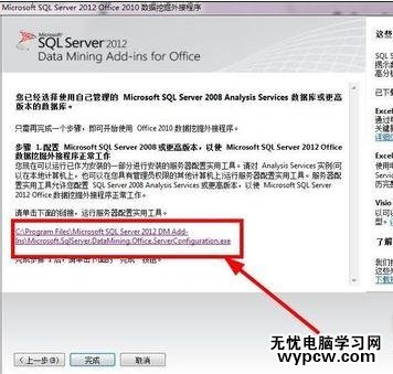 excel2007 數據挖掘的安裝方法
