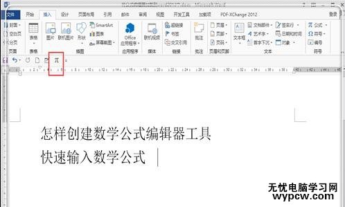 如何在word2013中插入數(shù)學(xué)公式