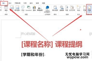 怎樣在word2013中插入頁眉頁腳