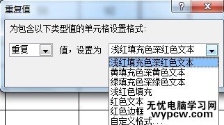 excel2007標記重復數據的教程