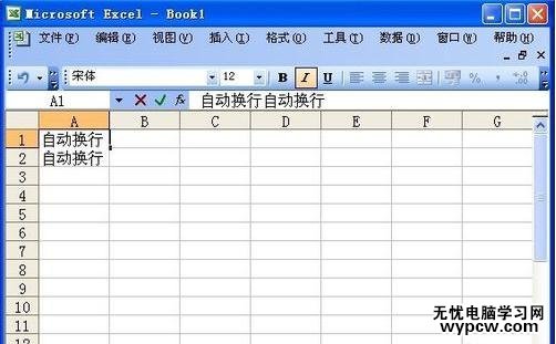 excel表格內(nèi)文字換行的教程