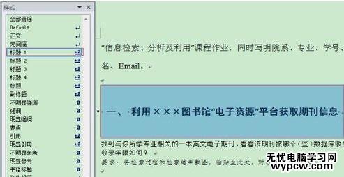 word2010中設置自動標題和編號的教程