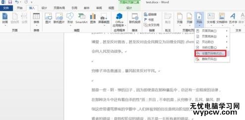 word單獨為正文設(shè)置頁碼的步驟
