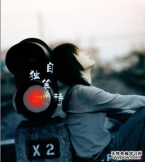 PhotoShop(PS)將照片文字合成非主流效果實例教程