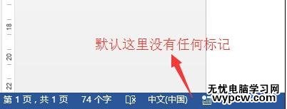 word2010中插入改寫模式切換的兩種技巧