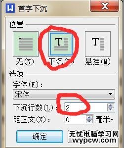 word怎樣設置首字下沉