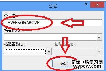 在word2013中如何計算表格數據