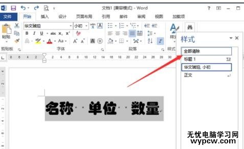 如何刪除word2013的文字格式