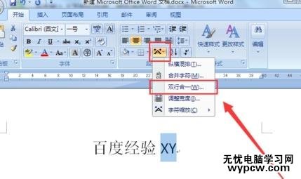 在word2007中輸入上下標的兩種方法