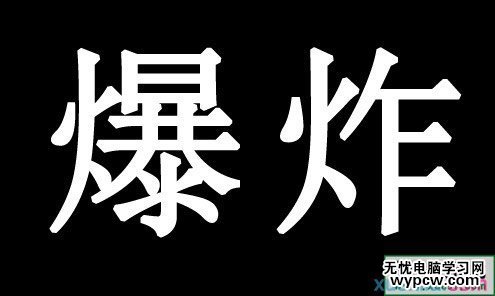 文字工具輸入文字調(diào)整大小