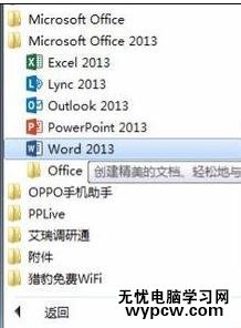 怎樣用Word2013編輯PDF文件