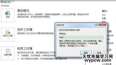 給2013excel加密的教程