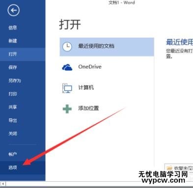 word2013如何開啟自動備份功能