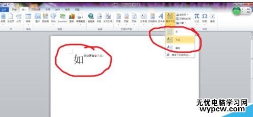 word中如何設置首字下沉