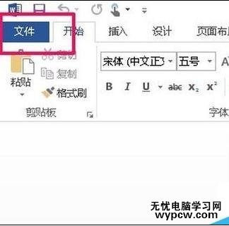 word2013中如何關閉自動更新