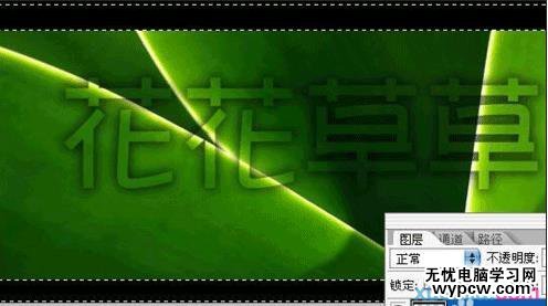 用Photoshop簡單制作漂亮的透明文字