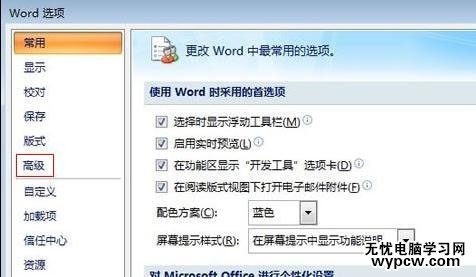 word2010和2007中怎樣設置逆序打印