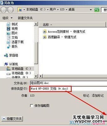 在word2007中組合圖片的兩種方法