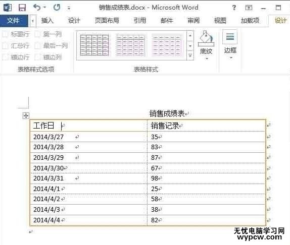 word2013中如何設(shè)置表格邊框