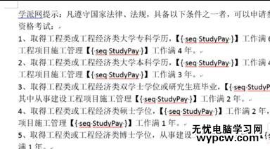 如何在word中插入序號