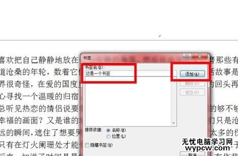 word2010中添加書簽的兩種方法
