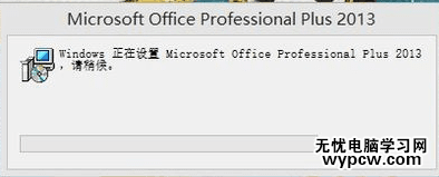 解決word2013配置進度的兩種方法