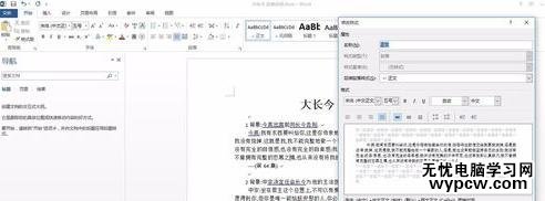word2007設置標題樣式的兩種方法